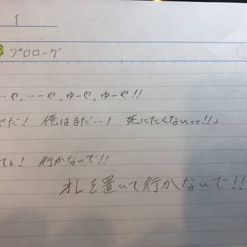 プロローグ