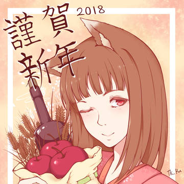 謹賀新年