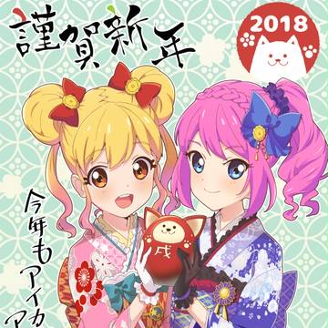 あけおめ！ゆめロラ！