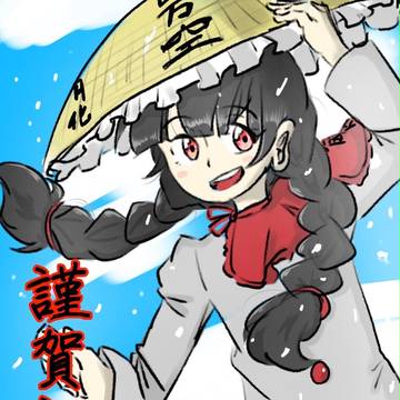東方2枚