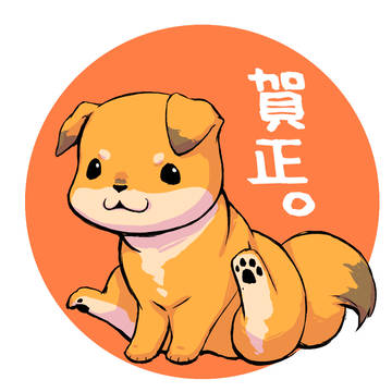 年賀状2018
