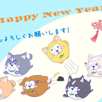 明けましておめでとうございます！