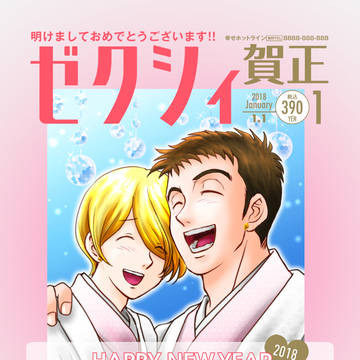 シノヤマ年賀状　兼　新年特大号（大嘘(笑)）
