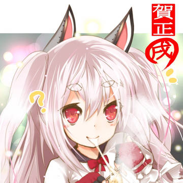 謹賀新年