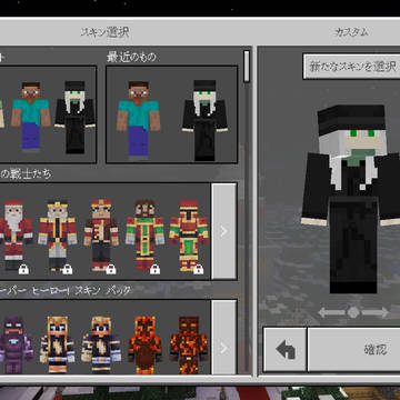 自作黒の組織ジンマイクラスキン