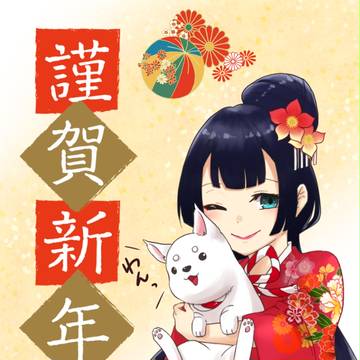あけましておめでとうございます