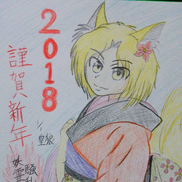 明けましておめでとうございます└( ゚∀゚)┘