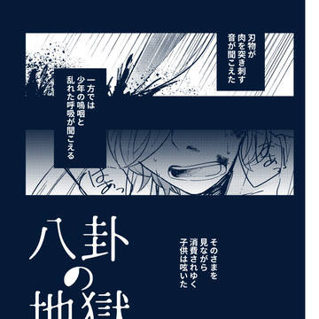 【web再録】馬李アンソロ再録【山硲】