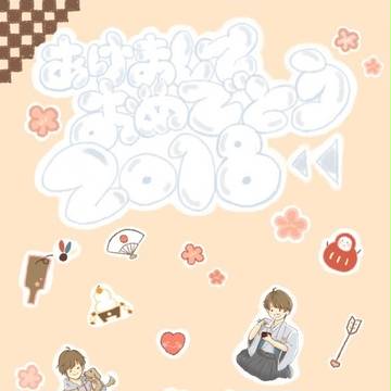 お年賀