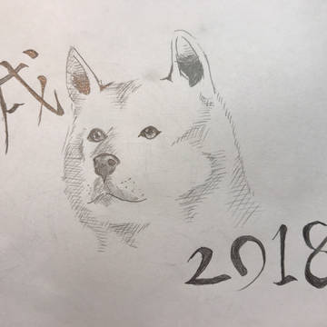 あけおめ2018