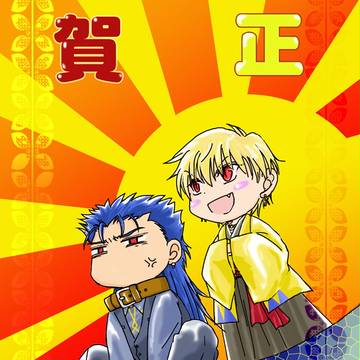 ２０１８年、明けましておめでとうございます