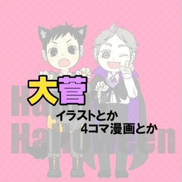 ハイキュー!!まとめ４
