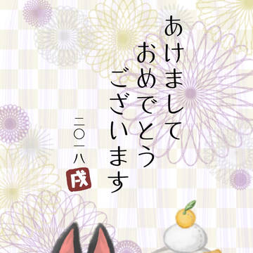 あけましておめでとうございます