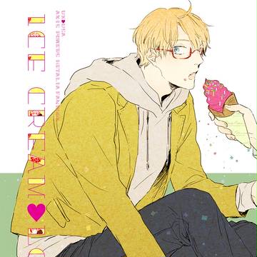[WEB再録] ICE CREAM♥LOVE [腐]