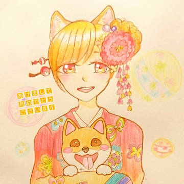 戌年