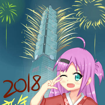 あけましておめでとうございます