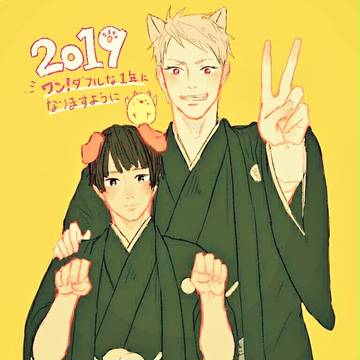 明けましておめでとうございます！