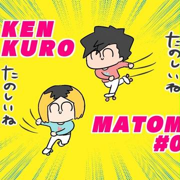 研クロまとめ#04