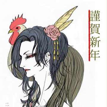 2017年賀