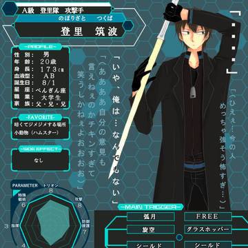 【アストリ】登里　筑波【ＣＳ】