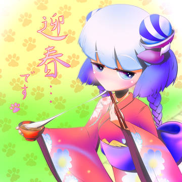 振袖のハク