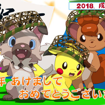 あけましておめd
