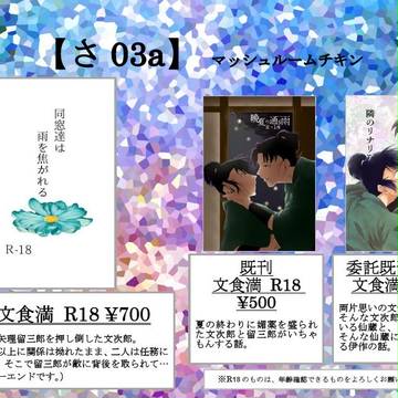 【忍FES.11】おしながき