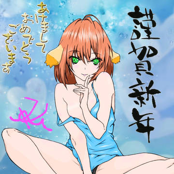 あけましておめでとう