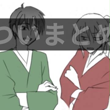 志士まとめ