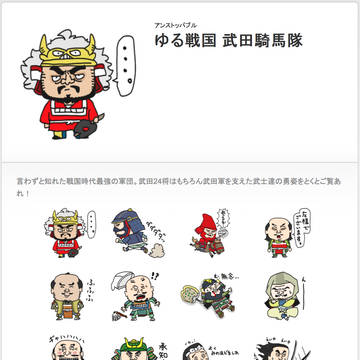 【LINEスタンプ】ゆる戦国 武田騎馬隊