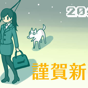 年賀状