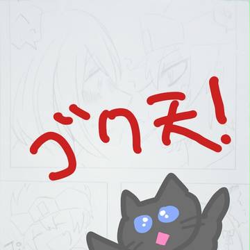 ゴク天まんが