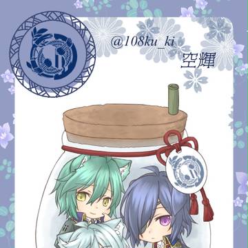 瓶詰め伊達軍