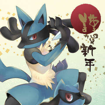 謹賀新年