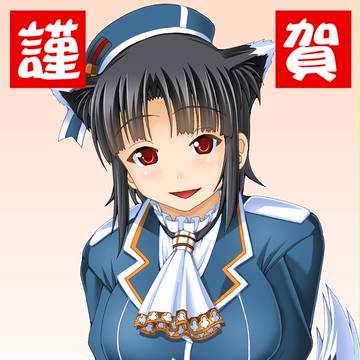 犬耳な高雄