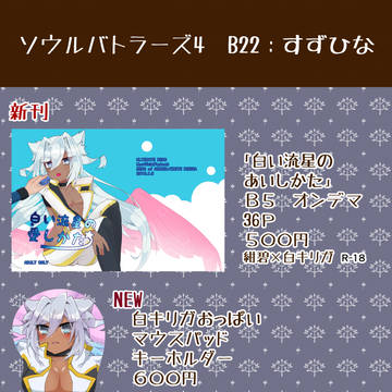 [1/8]おしながき【ソウルバトラーズ4】