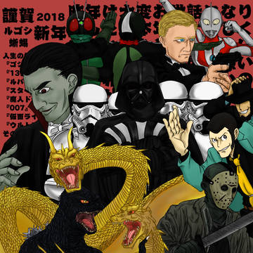 2018年謹賀絵