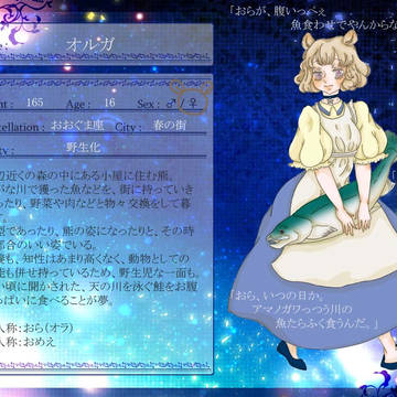 【星紡】オルガ【CS】