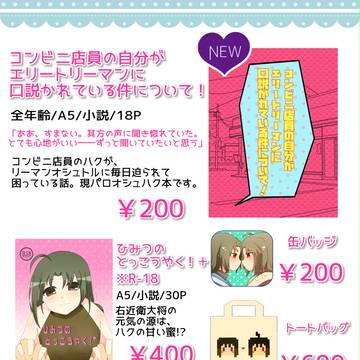 【1/14CC大阪113】お品書き