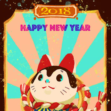 戌年