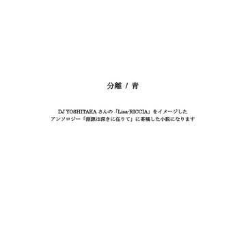 分離