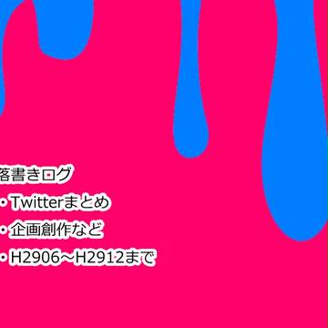 らくがきログ②