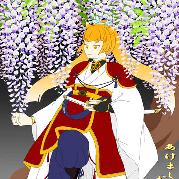 あけましておめでとうございます