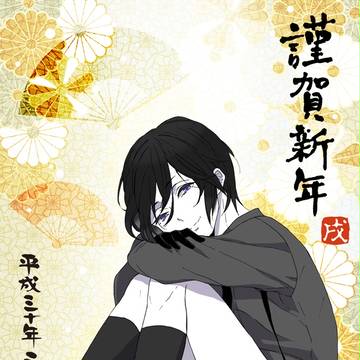 年賀