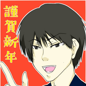 謹賀新年２０１８