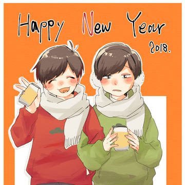 あけましておめでとうございます!