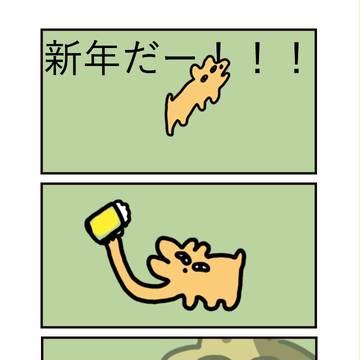 あけましておめでとうございます!!