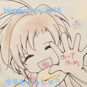 お年賀 2018
