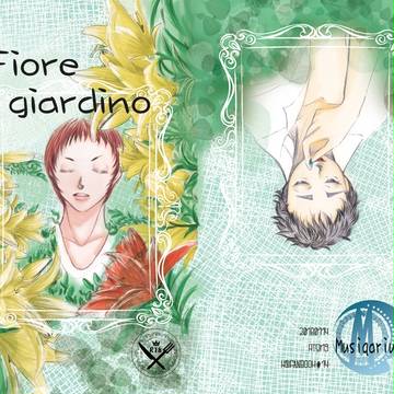 【新刊1】『Fiore Giardino』【既刊取置き案内有り】