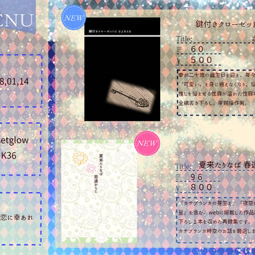 【天幸オンリー】お品書き【通販開始しました】